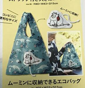 リンネル　2020年12月号付録　 MOOMIN　Finlayson　ムーミン×フィンレイソン　 オリジナル柄エコバッグ　1個のみです