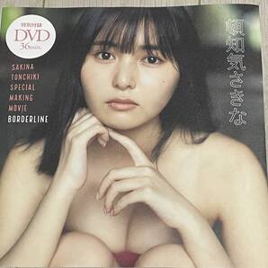 プレイボーイ2023年 No.47.48付録 DVD 頓知気さきな