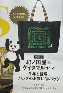 otonaMUSE (オトナミューズ) 2月号付録 紀ノ国屋×KEITAMARUYAMA 沢山入る！パンダのショッピングバッグ