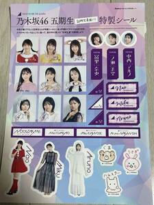 週刊プレイボーイ52号付録 乃木坂46 五期生証明写真風?特製シール