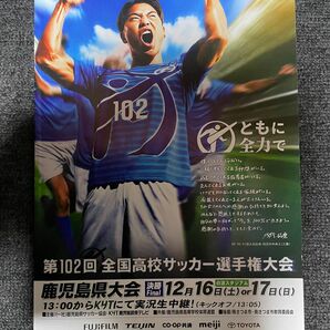 第102回高校サッカー選手権　鹿児島県大会　パンフレット