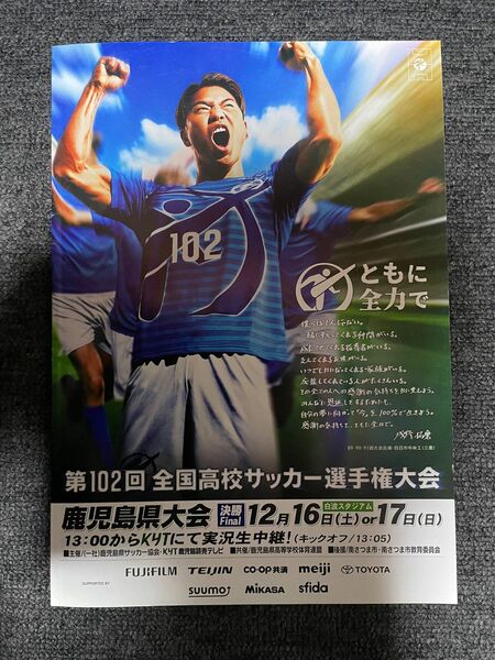 第102回高校サッカー選手権　鹿児島県大会　パンフレット