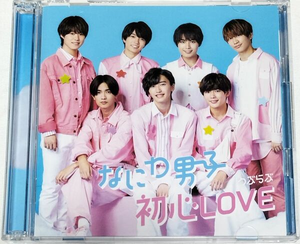 なにわ男子/初心LOVE　初回限定盤2　DVD版　中古