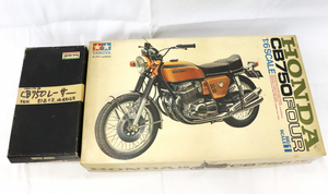 【ジャンクまとめ２点品】TAMIYA 1/6 CB750 レーサー / HONDA CB750 FOUR 1/6 オートバイ プラモ 005FRAG57