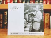 人気名盤!! 小林秀雄講演全集 全8巻全16枚揃 新潮CD 検:本居宣長/柳田国男/正宗白鳥/源氏物語/大岡昇平/幸田露伴/泉鏡花/江藤淳/国学/文化_画像4