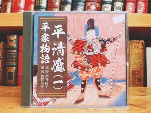 人気廃盤!! 古典講読全集 平家物語 CD1枚 解説＋朗読 NHK名番組 検:日本書紀/竹取物語/太平記/源氏物語/古事記 /徒然草/方丈記