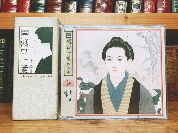 人気廃盤!!朗読CD全集 樋口一葉作品集 CD全7枚揃 検:森鴎外/幸田露伴/太宰治/三島由紀夫/谷崎潤一郎/夏目漱石/川端康成/芥川龍之介/中島敦