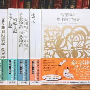 古典文学の決定版!! 新編日本古典文学全集 全5巻 枕草子 土佐日記 蜻蛉日記 竹取物語 伊勢物語 大和物語 平中物語 方丈記 徒然草 落窪物語