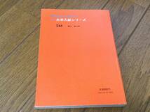 教学社　赤本　’79　富山大学　大学入試シリーズ　問題と対策　最近３カ年　送料無料_画像6