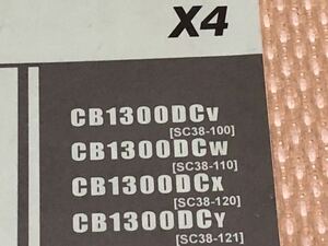 ホンダSC38(CB1300DC系)X4純正パーツカタログ/パーツリスト11MAZVJ6