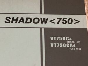 ホンダRC50系SHADOWシャドウ750純正パーツカタログ/パーツリスト11MEG401