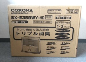 ▽コロナ 石油ストーブ SX-E359WY-HD 2009年製 未使用 自然通気形開放式 ダークグレー