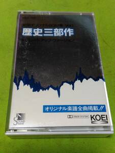  rare cassette tape * honor original BGM compilation Vol.1 history three part work + grade up *va- John * confidence length. .. three ...... white .. deer EN