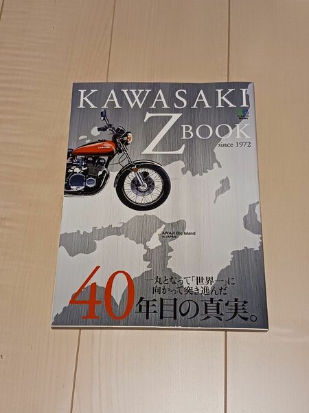 カワサキ　Z BOOK 40年目の真実