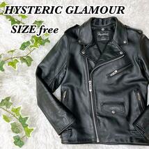 送料無料　希少　HYSTERIC GLAMOUR　ヒステリックグラマー ダブルライダース　レザージャケット　メンズ　レディース_画像1