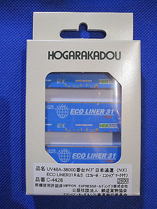 朗堂◆【 C-4428】 31fコンテナ UV48A-38000番台タイプ 日本通運(NX)ECO LINER 31 R＆S(エコレール・エコシップマーク付)◆新品未使用品