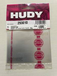 HUDY ステンレスバッテリーウエイト　50g