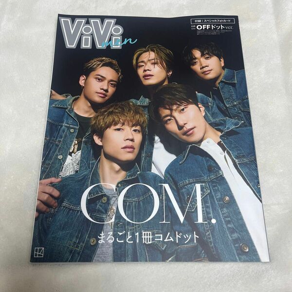 ViVi men まるごと1冊コムドット OFFドットバージョン (別冊ViVi)