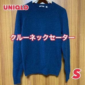 【最終価格】ユニクロ　UNIQLO / クルーネック　セーター　ニット　Sサイズ　