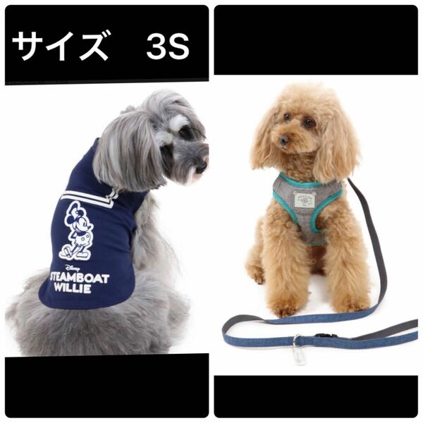 ペットパラダイス　犬服とハーネスセット　小型犬　サイズ3S ミッキー