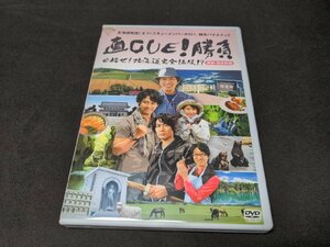 セル版 DVD 直CUE!勝負 目指せ! 北海道完全征服!? 胆振・富良野編 / cg437