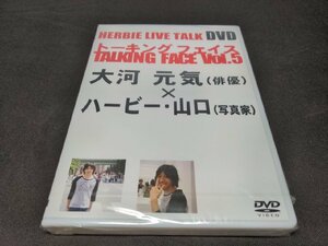 セル版 未開封 HERBIE LIVE TALK DVD / 大河元気×ハービー・山口 TALKING FACE Vol.5 / トーキングフェイス 5 / 難有 / dl511