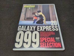 セル版 DVD 銀河鉄道999 スペシャル・セレクション 20 / 青春の幻想 さらば999 前編・後編 / dl116