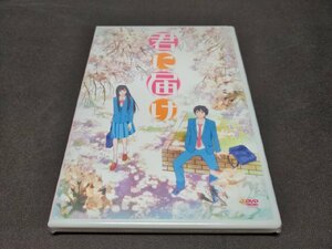 DVD 未開封 君に届け / dl137