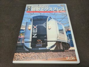 Версия ячейки DVD E259 Series Limited Express Narita Express / Ofuna ~ Tokyo ~ аэропорт Нарита / EB106