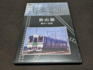 セル版 DVD Hi-vision 列車通り 仙山線 仙台~山形 / eb099