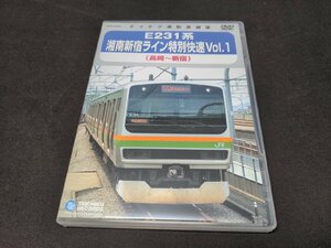 セル版 DVD E231系 湘南新宿ライン特別快速 Vol.1 / 高崎～新宿 / eb094