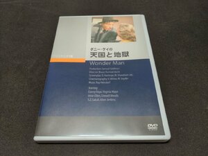 セル版 DVD ダニー・ケイの天国と地獄 / eb317