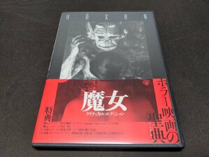 セル版 DVD 魔女 クリティカル・エディション / ea036