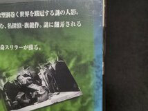 セル版 DVD 未開封 江戸川乱歩の一寸法師 / 難有 / ea057_画像5