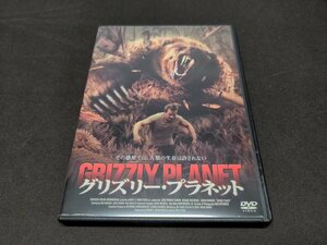 セル版 DVD グリズリー・プラネット / 難有 / ea083