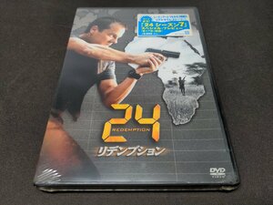 セル版 DVD 未開封 24 TWENTY FOUR リデンプション / 難有 / ea358