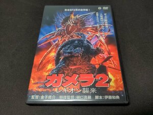 セル版 DVD ガメラ2 レギオン襲来 / ea258