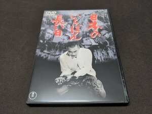 セル版 DVD 日本のいちばん長い日 / dl028