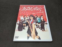 セル版 DVD 映画 あさひなぐ / dl290_画像1