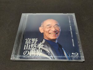 特典 Blu-ray 未開封 富野由悠季の世界 オープニング記念トーク / 富野由悠季とは何者なのか? (福岡市美術館) / dl718