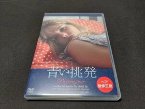 セル版 DVD 青い挑発 ヘア無修正版 / dk913
