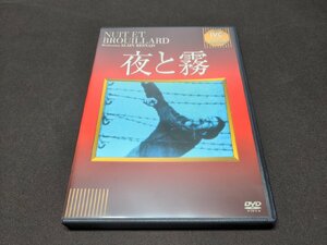 セル版 DVD 夜と霧 / dk930