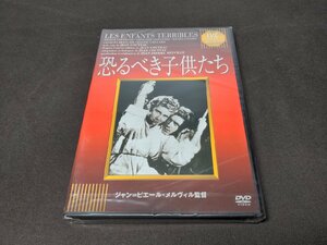 セル版 DVD 未開封 恐るべき子供たち / dk973