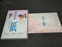 セル版 DVD 手紙 プレミアム版 / 山田孝之 , 玉山鉄二 , 沢尻エリカ / dh204_画像3