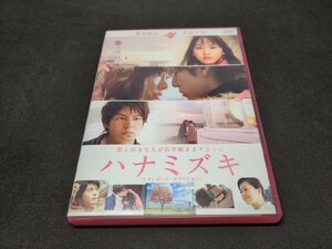 セル版 DVD ハナミズキ / スタンダード・エディション / de426