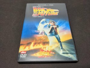 セル版 DVD バック・トゥ・ザ・フューチャー / ej397