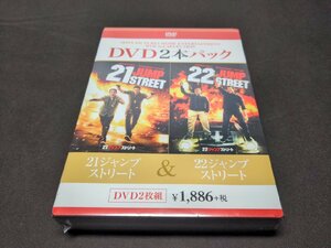 セル版 DVD 未開封 21ジャンプストリート/22ジャンプストリート / 2本パック / eb045