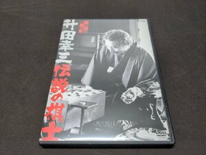 セル版 DVD こだわり人物伝 升田幸三 伝説の棋士 / ei767