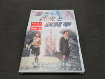 セル版 DVD 未開封 恋と花火と観覧車 / ei545_画像1