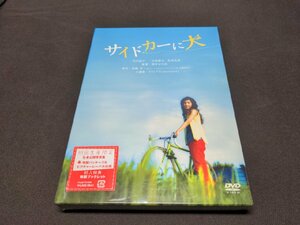 セル版 DVD 未開封 サイドカーに犬 / ei560